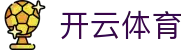 Kaiyun 全站登录入口 - 开云体育官方 iOS 下载及 H5 登录地址